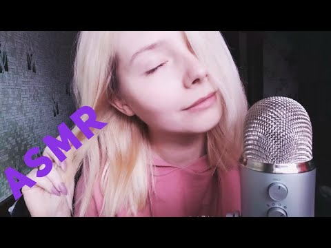 Видео: МОЙ НЕРАЗБОРЧИВЫЙ МНОГОСЛОЙНЫЙ ШЁПОТ АСМР с визуальными триггерами   ASMR