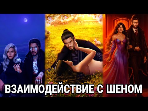 Видео: ВЕТКА С ШЕНОМ 1-2 СЕЗОН : ЛОВЧАЯ ВРЕМЕНИ : КЛУБ РОМАНТИКИ  #клуб романтики #Шен