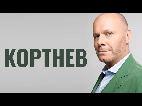 Видео: АЛЕКСЕЙ КОРТНЕВ | «Несчастный случай» на всю жизнь