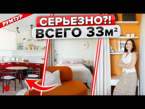 Видео: 🔥Как разместить 7 зон на 33 м²? Советы от дизайнера интерьеров. Румтур