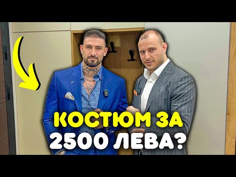 Видео: ANDREW TATE МИ ДАДЕ КОСТЮМ