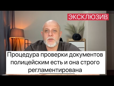 Видео: Не каждый полицейский может проверять документы и не где угодно. Ст. 32 ЗУ про НП