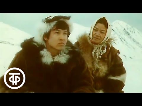 Видео: Самые красивые корабли. Телефильм о жизни Чукотки. Серия 1 (1972)