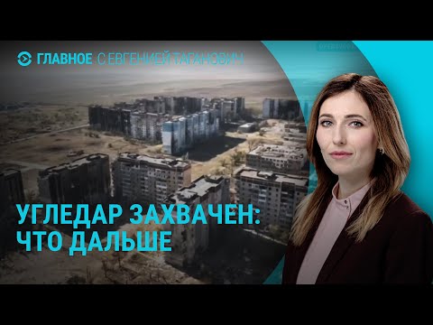 Видео: Захват Угледара. Атака Ирана по Израилю. Обыск у Шлосберга | ГЛАВНОЕ