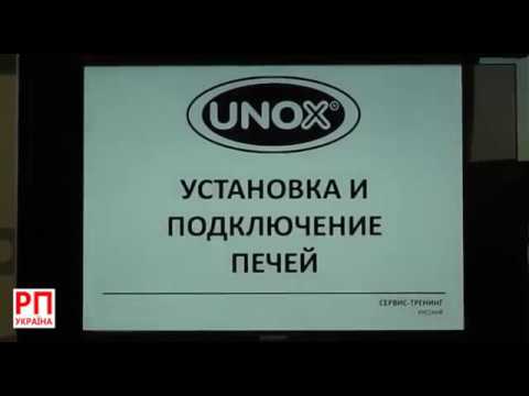 Видео: Установка и подключение печей UNOX