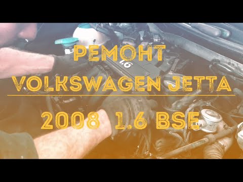 Видео: Замена прокладок впускного коллектора на VolksWagen Jetta 1.6 BSE, VW Bora 1.6 BSE, Skoda Oktavia