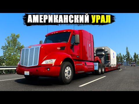 Видео: American Truck Simulator. Купил НОВЫЙ гараж и тестирую разные ГРУЗОВИКИ