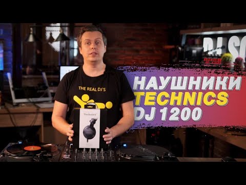 Видео: Technics dj 1200. Новые наушники супер качества для диджея?