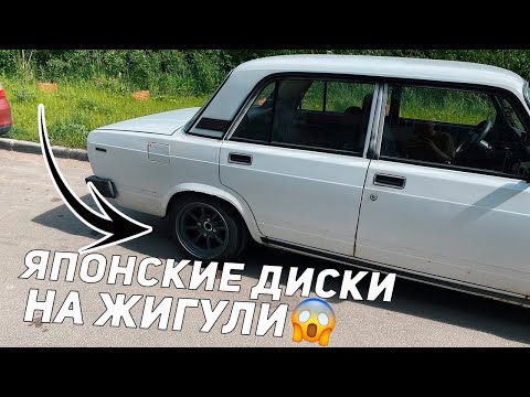 Видео: ЯПОНСКИЕ ДИСКИ НА ЖИГУЛИ / ОТОРВАЛО КОЛЕСО