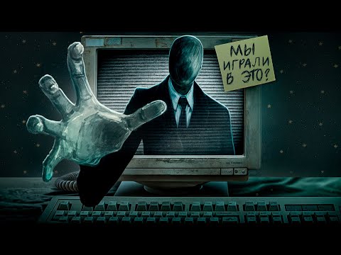 Видео: КУЛЬТОВЫЕ ХОРРОР ИГРЫ ДЕТСТВА: КАКИМИ ОНИ БЫЛИ НА САМОМ ДЕЛЕ?