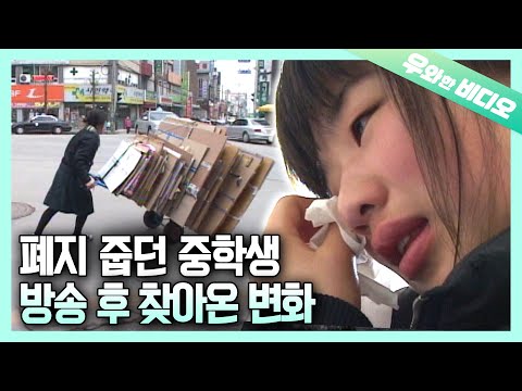 Видео: Жизнь 16-летней девушки, которая собирала мусор на жизнь, изменилась