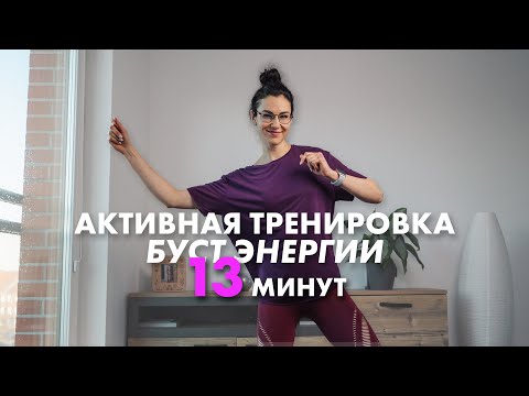 Видео: Активная тренировка под музыку. На все тело!