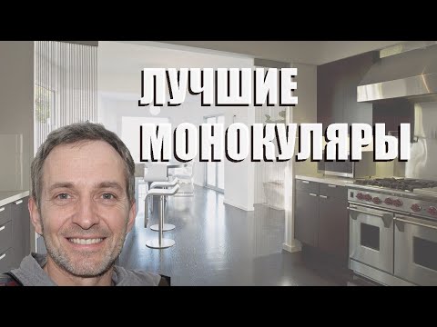 Видео: Лучшие монокуляры - рейтинг 2023 года