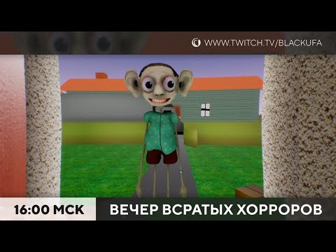 Видео: Вечер Всратых Хорроров (ВВХ) 2025 #16