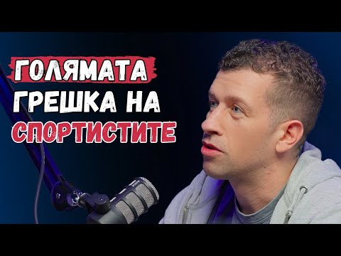 Видео: Д-р Стефан Церовски: Стероиди, контузии и възстановяване – реалността в спорта!