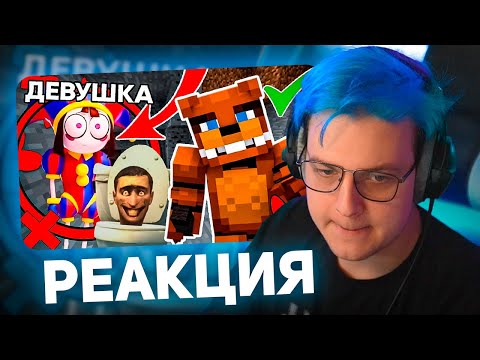 Видео: Пятёрка смотрит МИШКА ФРЭДДИ FNAF спасает ПОМНИ из ЦИФРОВОЙ ЦИРК VS МИСТЕР БИСТ (04.11.2023)