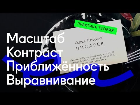 Видео: ⚡ Визуальная иерархия в графическом дизайне