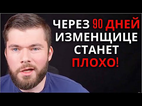 Видео: Жена изменила и ушла к другому. Что делать? Как вернуть?