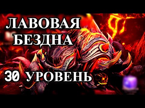 Видео: ETERNAL EVOLUTION: Лавовая бездна 30 уровень - прохождение