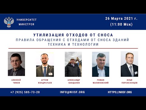 Видео: BIM 151 Утилизация отходов от сноса. Правила обращения с отходами от сноса зданий. Часть 1