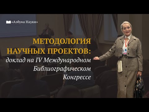 Видео: Любое научное исследование требует грамотного методологического подхода. #диссертация #научныйпроект