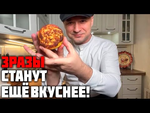 Видео: ХРУСТЯЩИЕ ЗРАЗЫ с нежным ПАШТЕТОМ