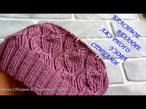 Видео: ✔ РЕФЛЁНЫЙ ЭФФЕКТ ✔ ПРОСТОЕ ВЫПОЛНЕНИЕ  - КРАСИВОЕ ВЯЗАНИЕ АЖУРНОГО УЗОРА СПИЦАМИ