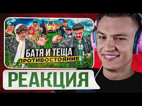 Видео: 🤩БАТЕК ЖЖЕТ🤩 CRUN4CH КОНТЕНТ СМОТРИТ ▶ БАТЯ И ТЁЩА 2 «ПРОТИВОСТОЯНИЕ»