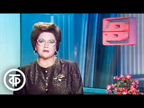 Видео: Время. Эфир 9 марта 1991