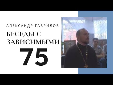 Видео: 75. 12 шагов: русская версия 20.03.2019
