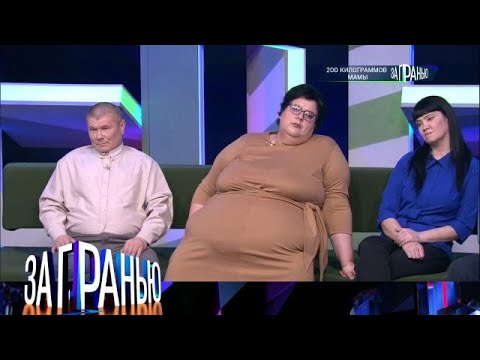 Видео: За гранью 2025 | «200 килограммов мамы»  Full HD