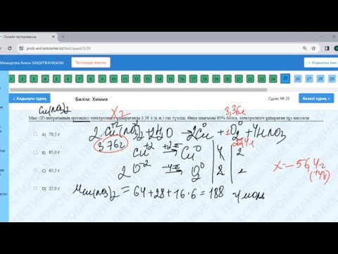 Видео: Химия -2024 . Нұсқа талдау.  #1