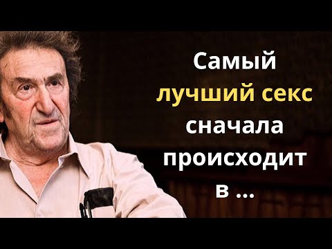 Видео: Удивительные цитаты  Игоря Губермана о женщинах, любви и жизни.