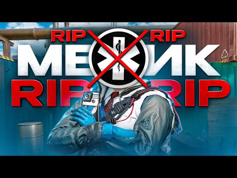 Видео: РАЗРАБЫ УБИЛИ МЕДИКА В ВАРФЕЙС!