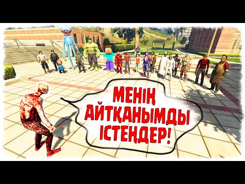 Видео: ЗОМБИ АПОКАЛИПСИС 15-БӨЛІМ: ГРЭНДПА АТА ЗОМБИ ☀ SEGA KZ 2 ☀ ГТА 5 ҚАЗАҚША