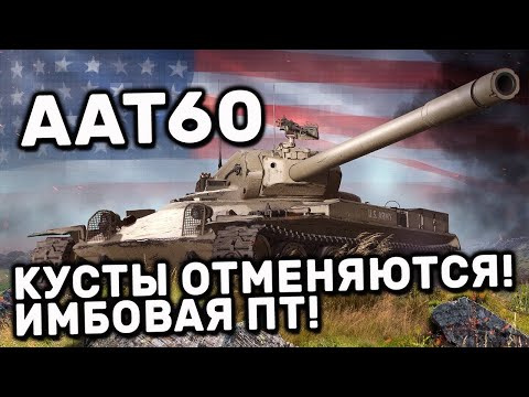 Видео: Обкатываю ААТ-60 -  Игра от первой линии в Tanks Blitz