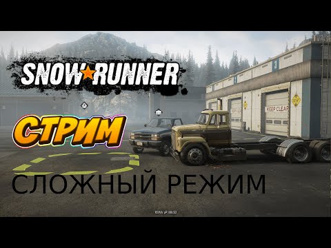 Видео: СТРИМ | Мичиган. Блек-Ривер. Сложный режим | SnowRunner hard