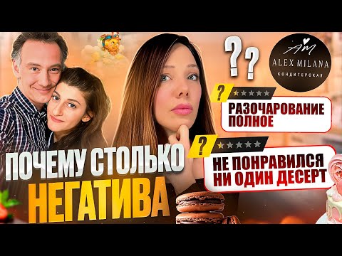 Видео: Мега-ОБЗОР ТОРТОВ AlexMilana – Скупила всё!