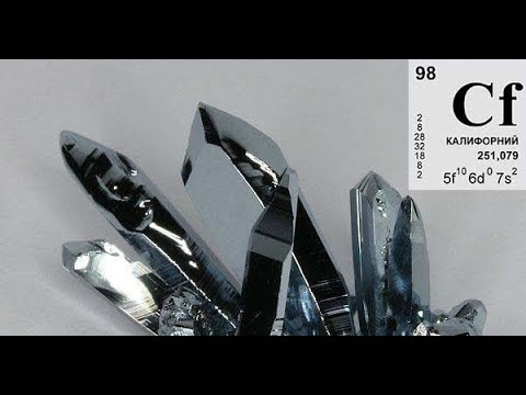 Видео: Америций, кюрий, берклий и калифорний