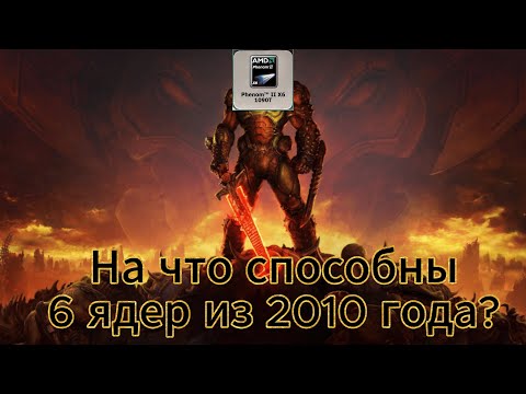 Видео: AM 3 сокет в 2025 году. Все еще тащит? ┃Phenom II x6 1090T