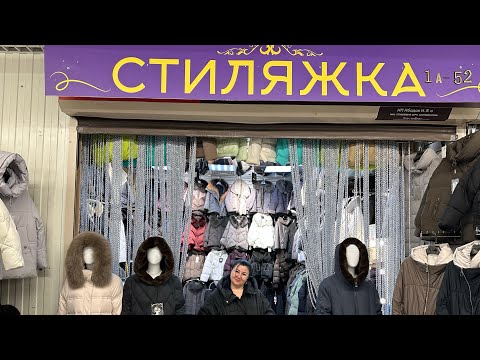 Видео: ,,СТИЛЯЖКА’’ СТИЛЬНЫЕ КУРТКИ И ПУХОВИКИ 