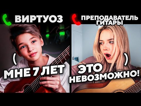Видео: МАЛЫШ-ВИРТУОЗ не ПРИТВОРИЛСЯ НОВИЧКОМ на УРОКАХ ГИТАРЫ | ЛУЧШИЙ ВЫПУСК!
