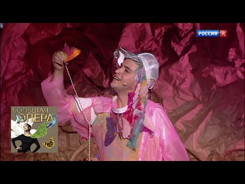 Видео: Большая опера – 2019 (шестой сезон). ВАЛЕРИЙ МАКАРОВ. КАВАТИНА ГРАФА АЛЬМАВИВЫ