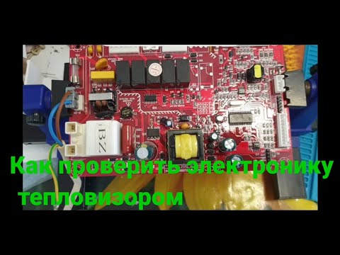 Видео: НЕМНОГО ЭЛЕКТРОНИКИ! 😉 И СНОВА ТЕПЛОВИЗОР в помощь!!