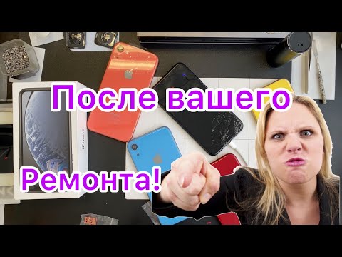 Видео: После вашего ремонта!