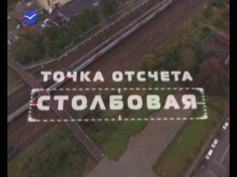 Видео: Специальный репортаж (Столбовая)  23.09.2016