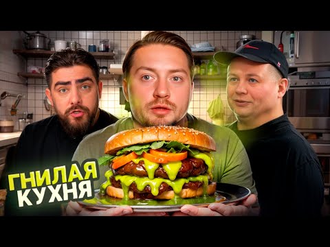 Видео: Черный список - Гнилая кухня