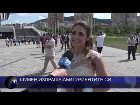 Видео: Шумен изпраща абитуриентите си