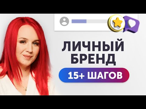 Видео: Зачем Таргетологу Личный Бренд? Имя + Деньги | Екатерина Боровикова