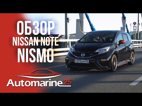 Видео: NiSSAN NOTE  ☢NISMO☢  ОН КРУТ 🤘🏻